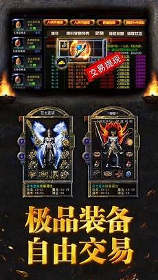 传奇私服合击版本手游有哪些