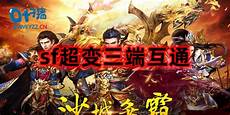 传奇sf999复古,也是角色成长过程中相对重要的副本之一新 传