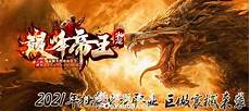 传奇版本下载基地
